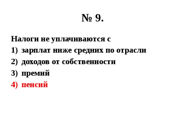 1 1 2 ниже среднего