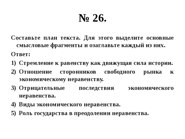 Рыночная экономика составьте план текста для этого выделите основные смысловые фрагменты текста