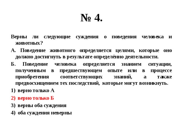 Верны ли следующие суждения о деятельности человека