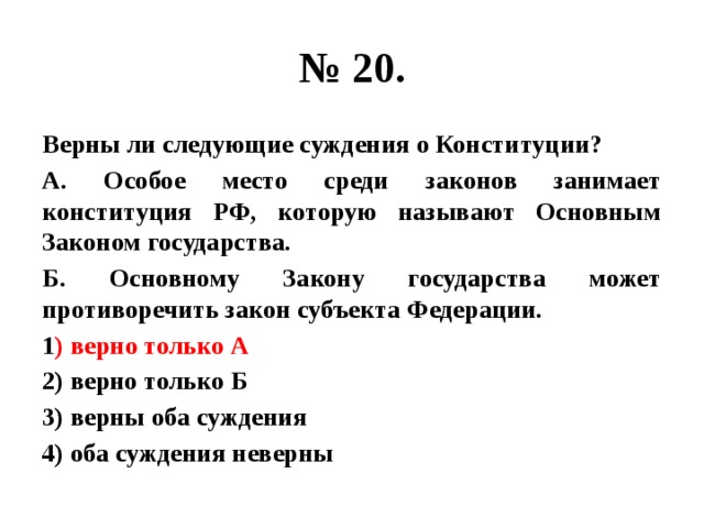 Верны ли суждения о федеративном. Верны ли следующие суждения о СМИ. Верны ли суждения. Верны ли следующие суждения. Верны ли следующие суждения о политических режимах.