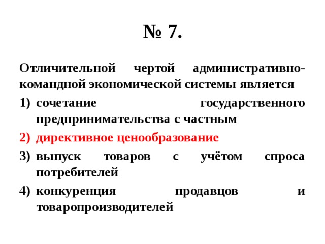 Признаки командной экономической системы