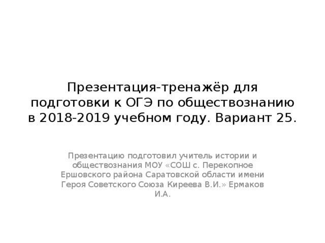 Политика подготовка к огэ обществознание презентация