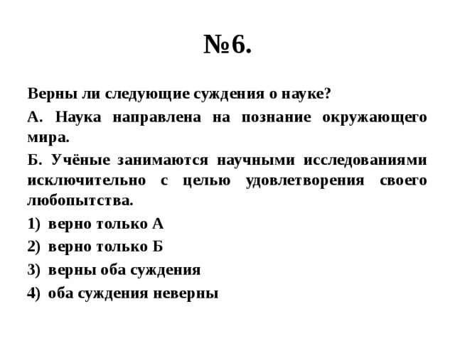 3 верны оба суждения 4