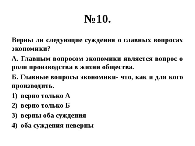 Суждения о науке. Верны ли следующие суждения. Верны ли следующие суждения о деньгах. Верны ли следующие суждения о бюджете. Верны ли следующие суждения о политике.