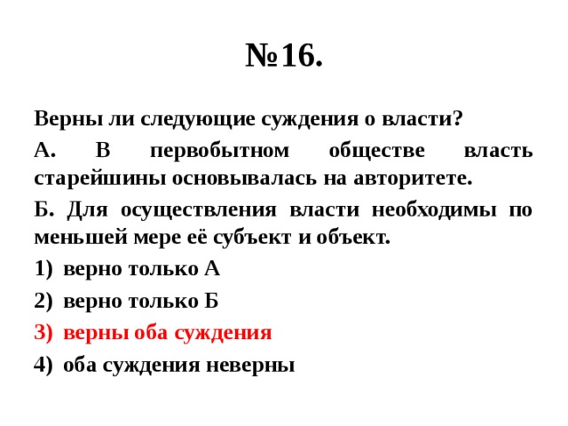 Верный власть. Верны ли следующие суждения о деньгах. Суждения о ценных бумагах. Верны ли следующие суждения о власти. Верны ли следующие суждения о самопознании.