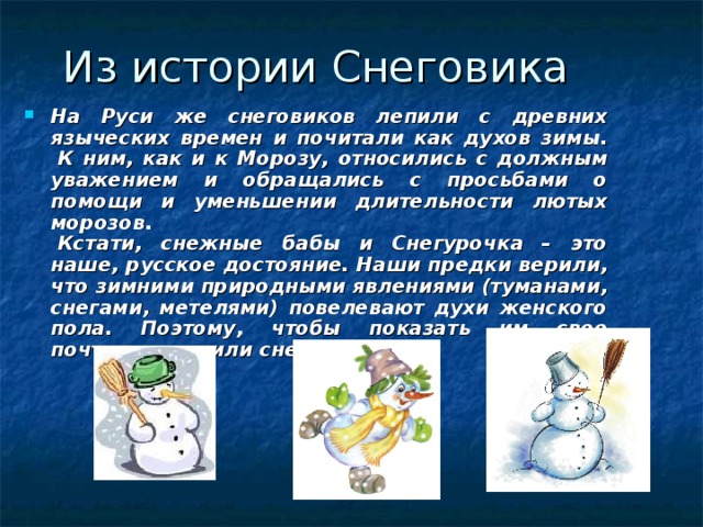 Рассказ как мы лепили снеговика. История снеговика. Рассказ про снеговика. История происхождения снеговика. Рассказ про снеговика 3 класс.