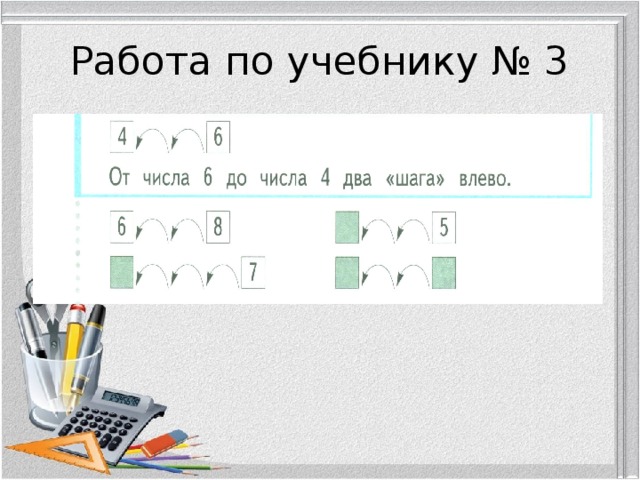 Работа по учебнику № 3 