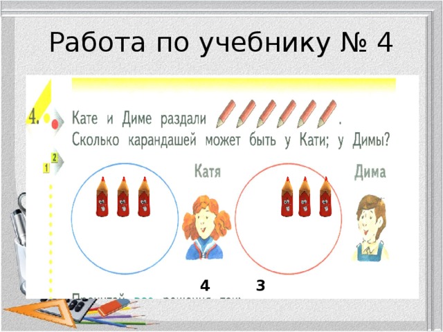 Работа по учебнику № 4 4 3 