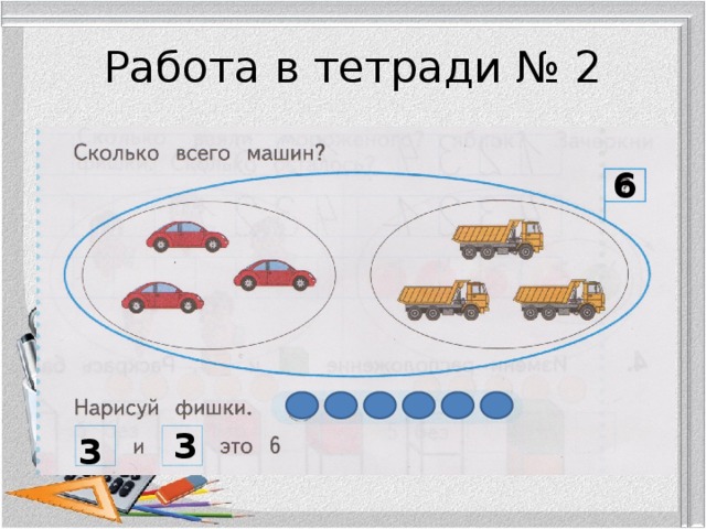Работа в тетради № 2 6 3 3 