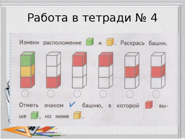 Работа в тетради № 4 