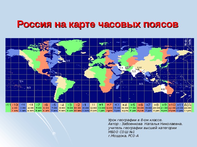 Часовые пояса россии разница с москвой таблица excel