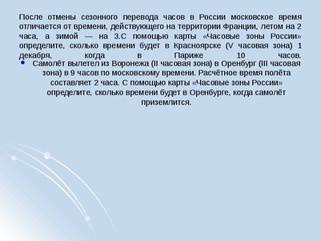 После отмены. После перевода часов. Сезонный перевод часов в России. Исследование оправдан ли сезонный перевод часов. Когда отменили перевод часов в России.