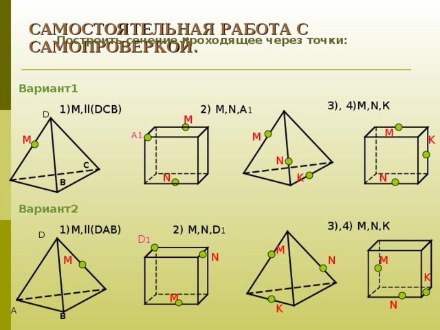 Сечения тетраэдра и параллелепипеда