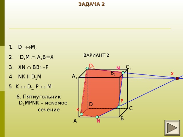 Задачи на сечение 10 класс