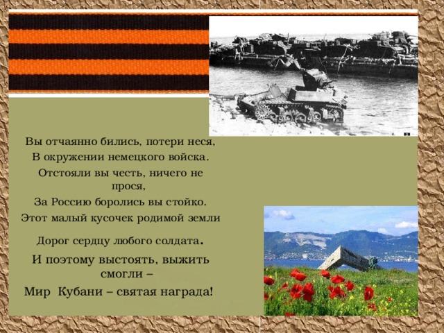 Адрес подвига кавказ. Освобождение Кубани битва за Кавказ. Освобождение Краснодарского края. День освобождения Кубани от немецко-фашистских. Битва за Кавказ план немецко-фашистских захватчиков.