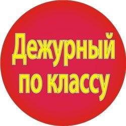 Сегодня я дежурный по классу я раскладываю карандаши по партам