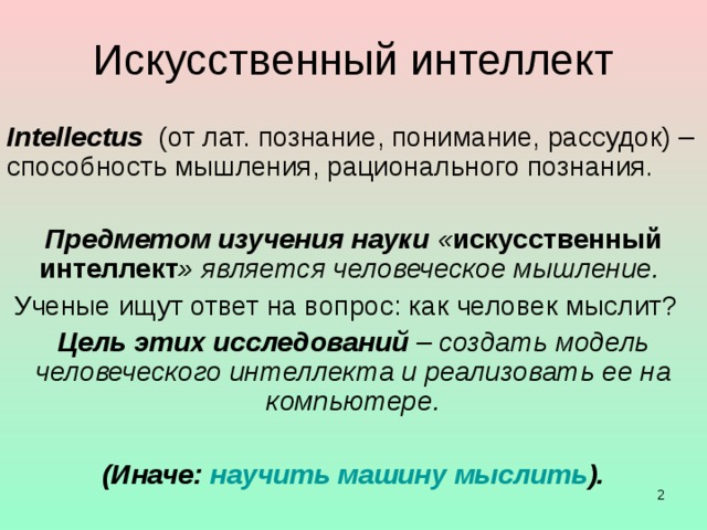 Как создать искусственный интеллект на телефоне