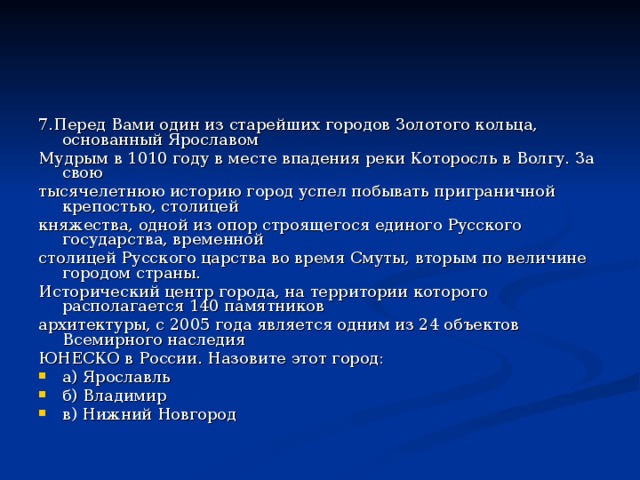 Викторина золотое кольцо россии 3 класс с ответами презентация