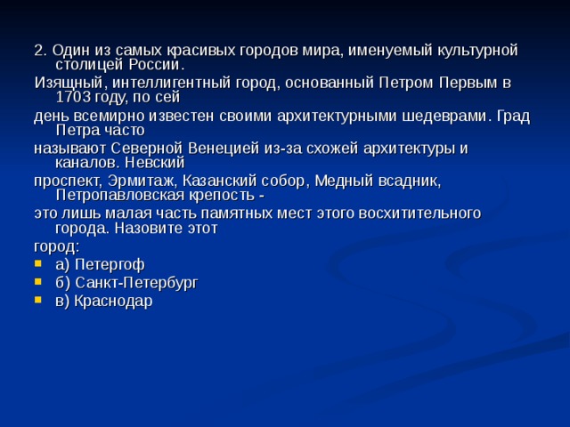 Викторина по городам россии презентация