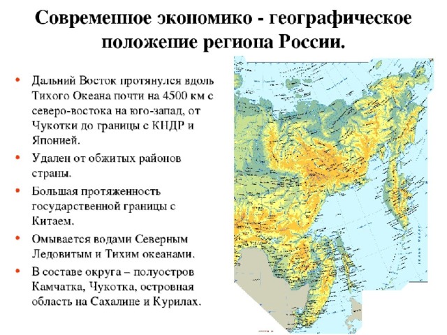 Описание дальневосточного экономического района по плану