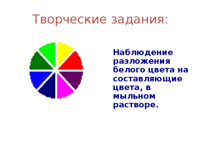 Цвета составляющие белый. На какие цвета раскладывается белый цвет. На какие 7 цветов можно разложить белый цвет.