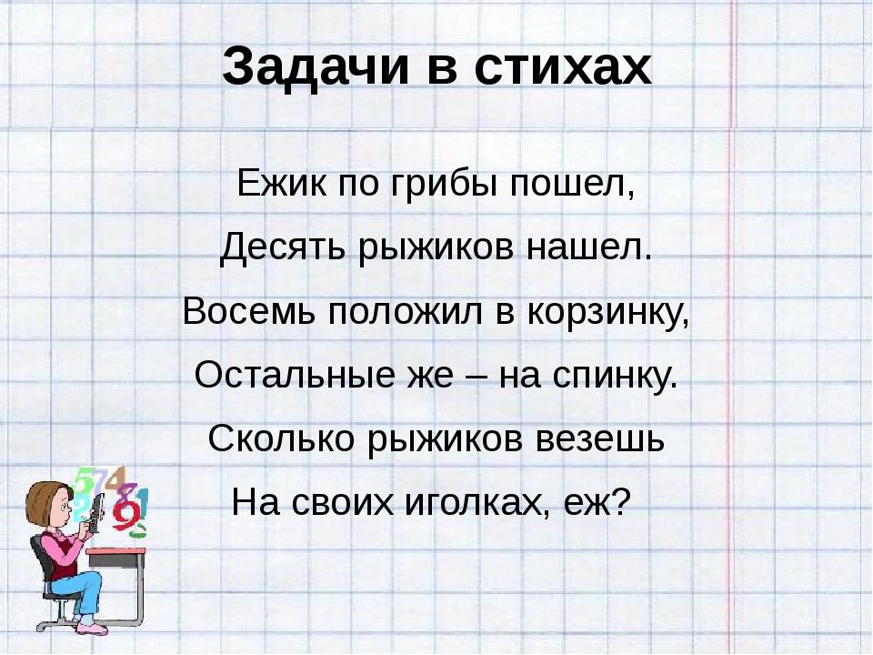 Презентация задачи в стихах 1 класс в пределах 20