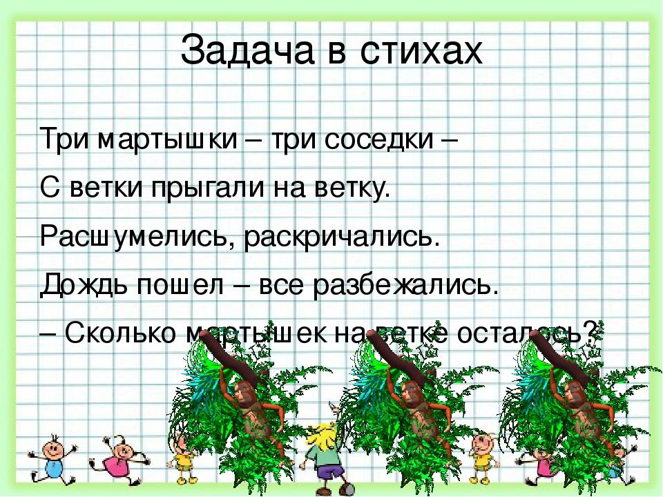 Презентация задачи в стихах 1 класс в пределах 20