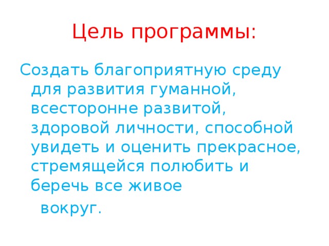 Защита воспитательной программы "Узнаю себя и мир вокруг"