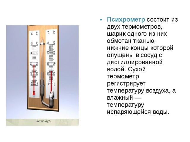 Что измеряет температуру воздуха в комнате