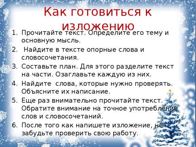 Изложение по самостоятельно составленному плану 4 класс школа россии