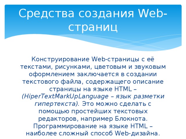 Язык html для создания web сайтов учебник создания сайта в