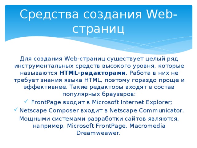 Создание веб сайтов и веб страница основание создания сайта