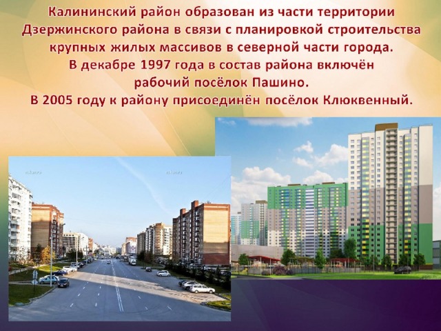 Карта калининского района новосибирска