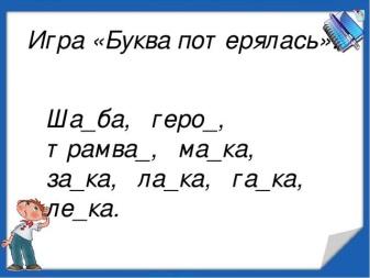 Буква и й 1 класс русский язык презентация