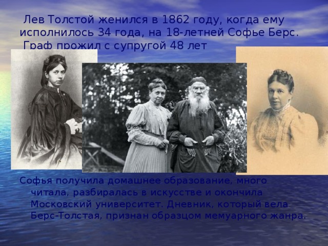 Толстой был женат. Лев толстой женился. Когда женился Лев Николаевич толстой. Женитьба Толстого на Софье берс. Сколько лет было толстому когда он женился на Софье.