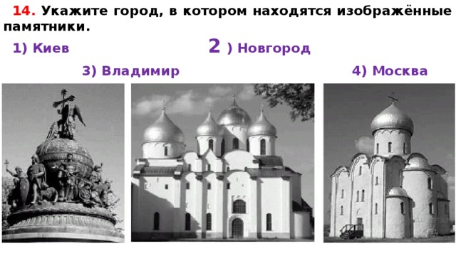 4 памятника культуры. Памятников культуры был создан в Киеве. Укажите название памятника культуры.. Название архитектурного памятника город в котором располагается. На иллюстрации изображены памятники.