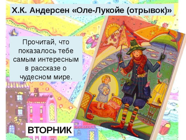 Оле Лукойе кто это такой. Оле Лукойе кроссворды. Оле Лукойе читать что было в воскресенье. Сундук Оле Лукойе.