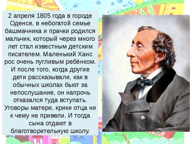 Краткая биография андерсена. Х К Андерсен биография для детей 4-5 лет. Биография Андерсена для 3 класса презентация. Биография Андерсена 4 класс литер чтение. Очень краткая биография Андерсена 3 класс кратко.