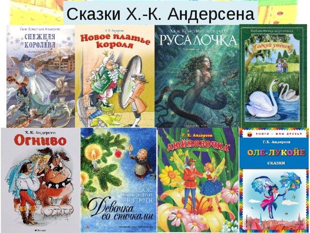Х.-К. Андерсен "Оле-Лукойе" (отрывок)