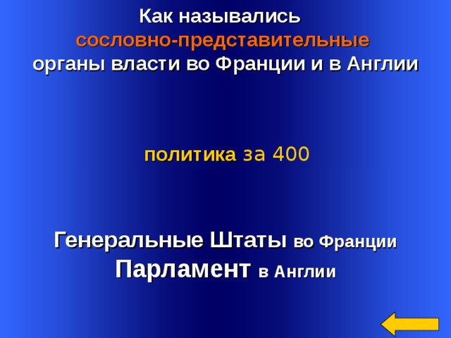 Сословно представительная монархия 16 век