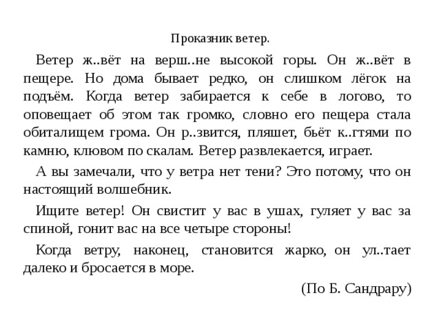 Русский язык 2 класс диктант 7. Текст для списывания. Списывание 3 класс. Текст для списывания 3 класс. Текст 5 класс.