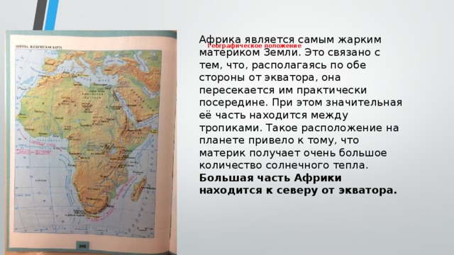 Почему африка материк. Африка является континентом?. Африка самый материк на земле. Африка самый жаркий материк земли. Африка считается самым жарким материком..