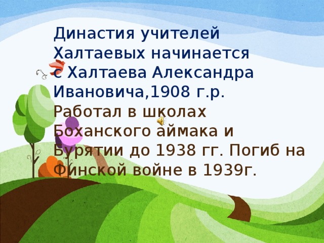 Презентация учительская династия моей семьи