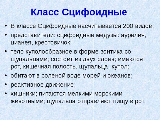 Многообразие кишечнополостных - Биология - Презентации - 7 класс