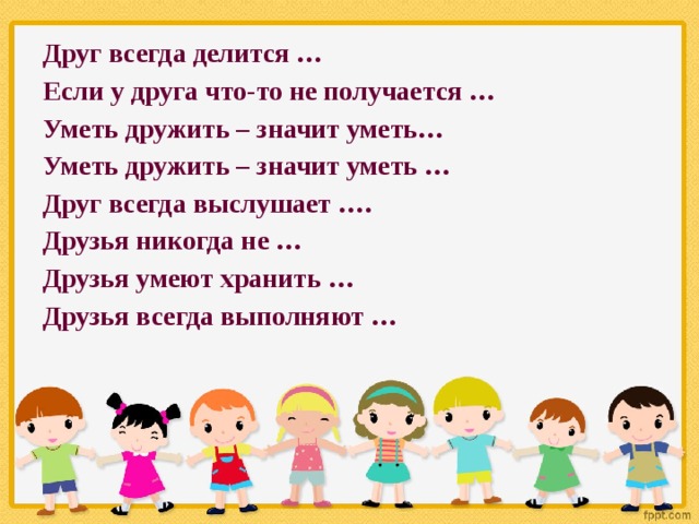 Дружба всегда бескорыстна. Уметь дружить. Настоящий друг презентация. Настоящая Дружба бескорыстна. Что значит уметь дружить.