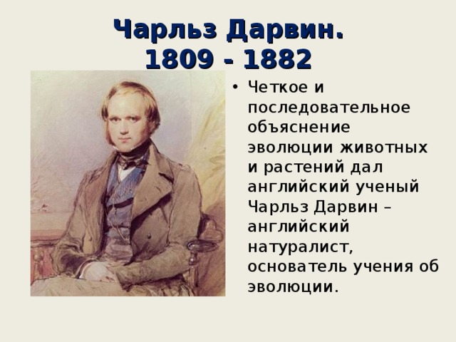 Дарвин о причинах эволюции животного мира 7 класс презентация