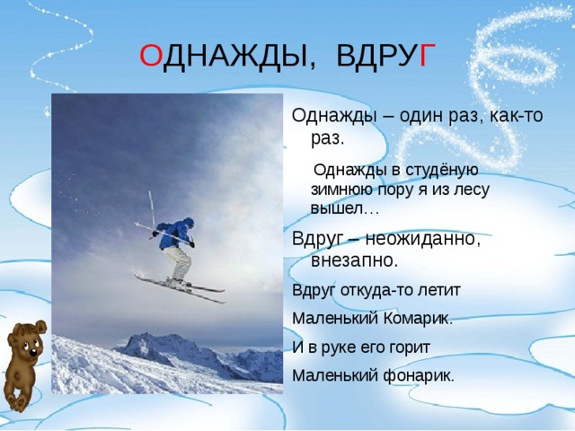 В студеную зимнюю пору. Однажды в Студёную зимнюю пору я из лесу. Как то раз я из лесу вышел. Стих из Барбоскиных однажды в студеную зимнюю пору. Ералаш однажды в студеную зимнюю пору.