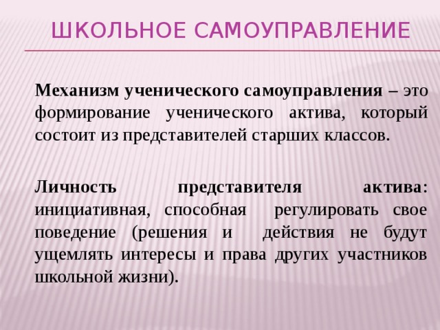 Личность представителя