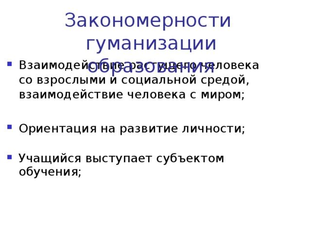 Гуманизация управления. Гуманизация мирового сообщества. Гуманизация образования. Гуманизация картинки. Гуманизация образования синоним.