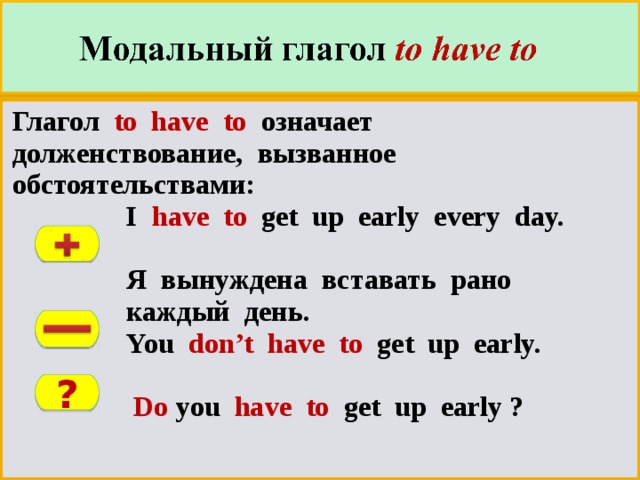 Конструкция has to. Have to модальный глагол правило. Модальный глагол have to правила. Модальный глагол have to has to. Have has правило модальный глагол.